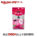 【最短当日配送】 グミサプリ 鉄 20日分 40粒入 【グミサプリ】 鉄分