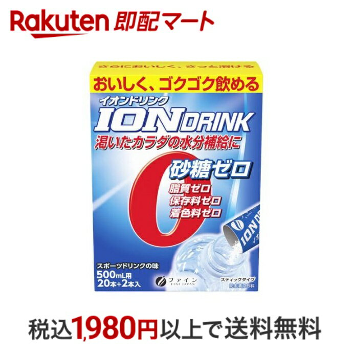 【最短当日配送】 ファイン イオンドリンク スポーツドリンク味 70.4g(3.2gx22包) 【ファイン】 スポーツドリンク(粉末タイプ)