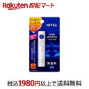ニベア ディープモイスチャーリップ 無香料 1本入 【ニベア】 リップケア