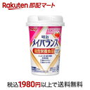 【最短当日配送】メイバランスミニ カップ ストロベリー味 125ml 【メイバランス】 介護食