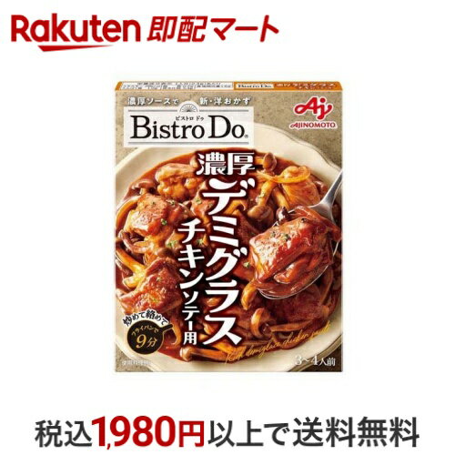 Bistro Do(ビストロドゥ) 濃厚デミグラスチキンソテー用 80g調味料