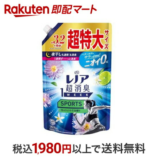 【最短当日配送】レノア 超消臭1WEEK 柔軟剤 SPORTS フレッシュシトラス 詰め替え 超特大 1280mL 【レノア超消臭】 柔軟剤