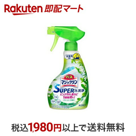  バスマジックリン お風呂用洗剤 スーパー泡洗浄 グリーンハーブの香り 本体 350ml  掃除用洗剤