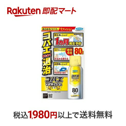 楽天市場】コバエワンプッシュ プレミアムの通販 楽天市場】コバエワンプッシュ プレミアムの通販