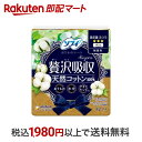 【最短当日お届け(チケット要)】 ソフィ kiyora 贅沢吸収 天然コットン ふつう用 無香料 14cm 52枚入 【ソフィ】 パンティーライナー