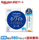 【最短当日お届け(チケット要)】 ソフティモ ホワイト メイク落としシート b つめかえ 52枚入 【ソフティモ】 クレンジング