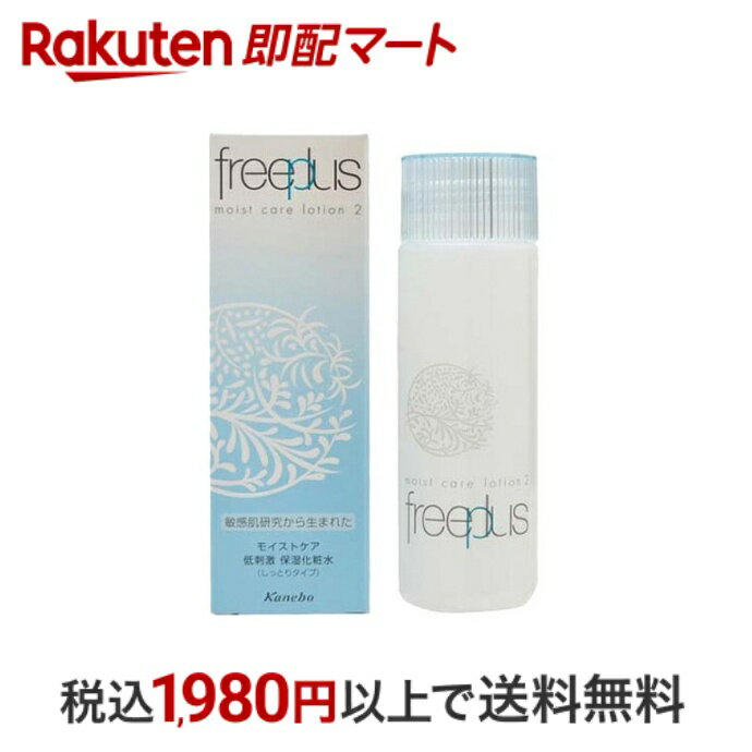 フリープラス モイストケアローション2 130ml 【freeplus(フリープラス)】 敏感肌 化粧水のサムネイル