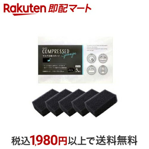 圧縮マルチキッチンスポンジ ブラック 5個入 【クラフトマン】 スポンジ・たわし類