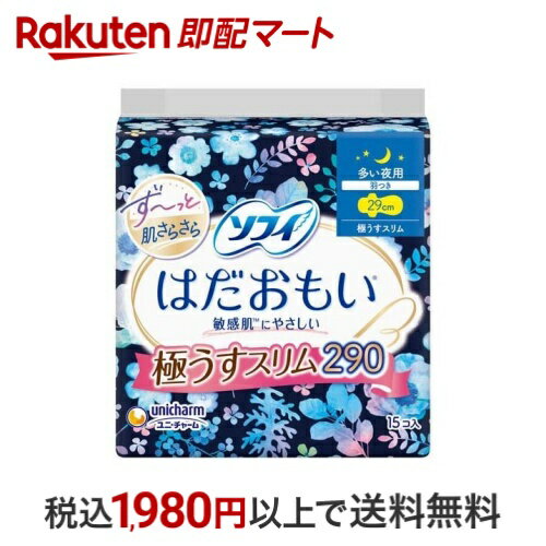 ソフィ はだおもい 極うすスリム 多い夜用 羽つき 29cm 15枚入 【ソフィ】 生理用ナプキン