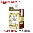 【最短当日お届け(チケット要)】 ラックス スーパーリッチシャイン ダメージリペア コンディショナー 詰め替え用 870g 【ラックス(LUX)】 リンス・コンディショナー