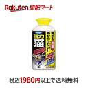 【最短当日お届け(チケット要)】 フマキラー 強力猫まわれ右粒剤 猫よけ粒タイプ 400g 忌避用品