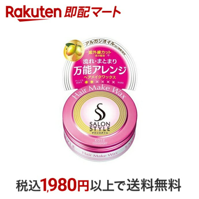  サロンスタイル ヘアワックス ヘアメイク 72g  スタイリング ワックス