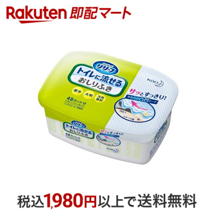 リリーフ　トイレに流せるおしりふき　本体 24枚  清拭・洗浄用品