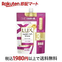 【最短当日お届け(チケット要)】 ラックス スーパーリッチシャイン モイスチャー シャンプー 詰め替え用 870g 【ラックス(LUX)】 シャンプー