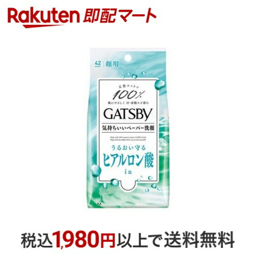 ギャツビー フェイシャルペーパー モイストタイプ 42枚入 【GATSBY(ギャツビー)】 男性化粧品(メンズコスメ) 洗顔