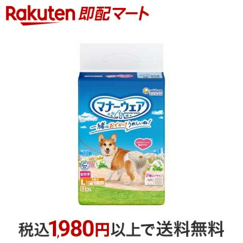 マナーウェア 女の子用 L ピンクリボン・青リボン 犬用 おむつ ユニチャーム 32枚入 【マナーウエア】 老犬介護用 おむつ・トイレ用品