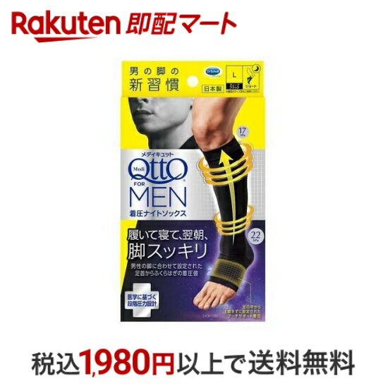 【最短当日配送】 メディキュット メンズ 男性用 For MEN 寝ながら 着圧 ナイトソックス Lサイズ 1足 【メディキュット(QttO)】 着圧ソックス 夜用