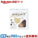 MASMiXマスク ラテベージュ*ワインレッド 30枚入 マスク 形状・素材別