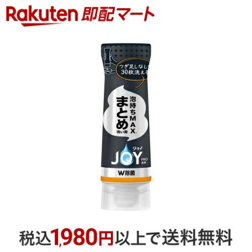 ジョイ PRO洗浄 W除菌 食器用洗剤 まとめ洗い用 逆さボトル 280ml 【ジョイ(Joy)】 台所用洗剤