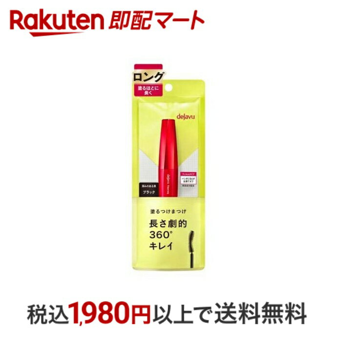 【スーパーSALE限定 楽天ペイ活用で10倍 要エントリー】 【最短当日配送】 デジャヴュ ファイバーウィッグ ウルトラロングE 1 ブラック 1本 【デジャヴュ(dejavu)】 マスカラフィルム(お湯で落ちるタイプ)