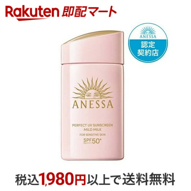 アネッサ 日焼け止め（マイルドタイプ） 【最短当日配送】アネッサ パーフェクトUV マイルドミルク NA 60ml 【アネッサ】 日焼け止め