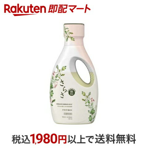 【最短当日配送】 さらさ 洗濯洗剤 液体 本体 670g 【さらさ】 液体洗剤 衣類用