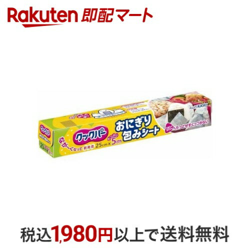 クックパー おにぎり包みシート 25cm*5m 1個 【クックパー】 お弁当小物