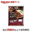 【最短当日お届け(チケット要)】 牛肉をとろけるまで煮込んだレストラン仕様カレー 170g×4袋入 カレーレトルト