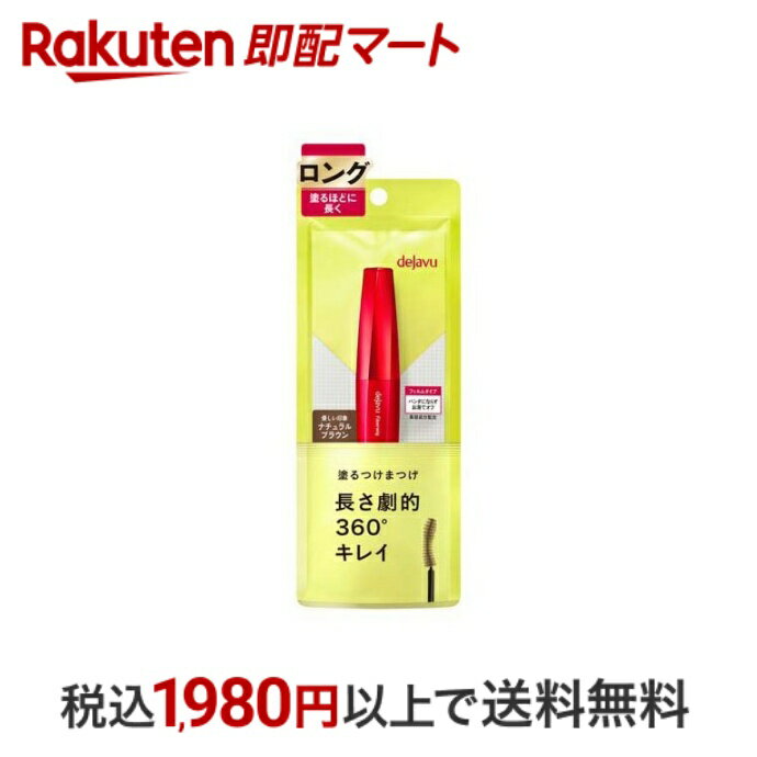 【スーパーSALE限定 楽天ペイ活用で10倍 要エントリー】 【最短当日配送】 デジャヴュ ファイバーウィッグ ウルトラロングE 2 ナチュラルブラウン 1本 【デジャヴュ(dejavu)】 マスカラフィルム(お湯で落ちるタイプ) イミュ