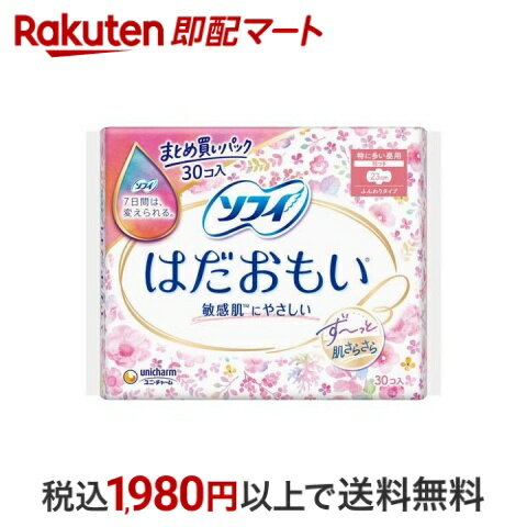 【最短当日配送】 ソフィ はだおもい 特に多い昼用 羽つき 23cm まとめ買いパック 30枚入 【ソフィ】 ナプキン 特に多い日の昼用