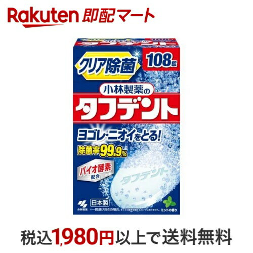 小林製薬のタフデント 108錠 【タフデント】のサムネイル