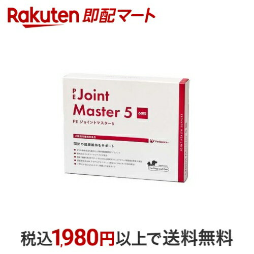 PE ジョイントマスター5 60粒入 ペット用 サプリメント