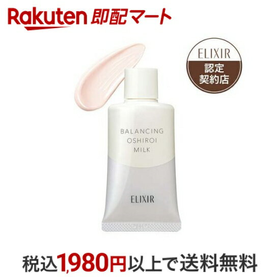 【最短当日配送】 エリクシール バランシング おしろいミルク 乳液 SPF50 PA 35g 【エリクシール ルフレ】 乳液