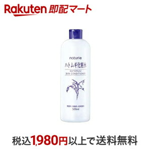 ナチュリエ スキンコンディショナーR ハトムギ化粧水 500ml 【ナチュリエ】 化粧水 さっぱりタイプ イミュ naturie 無香料 無着色 低刺激性 アルコールフリー オイルフリー 界面活性剤フリー