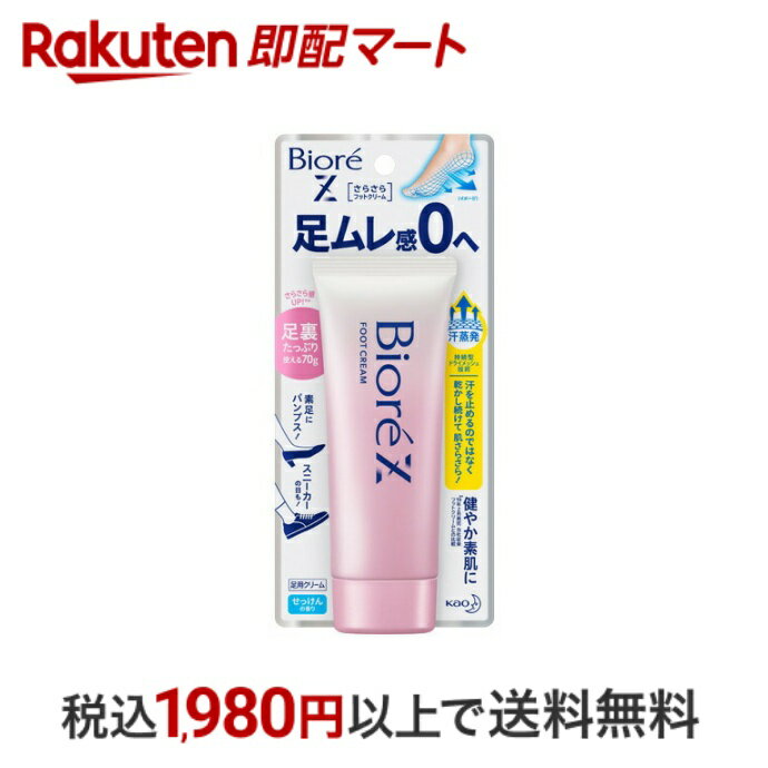 【最短当日配送】 ビオレZ さらさらフットクリーム せっけんの香り 70g 【ビオレ】 足専用デオドラント