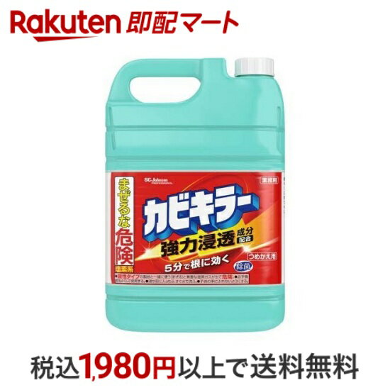 【最短当日配送】カビキラー カビ取り剤 業務用サイズ 詰め替え 大容量 5000g 【カビキラー】 防カビスプレー