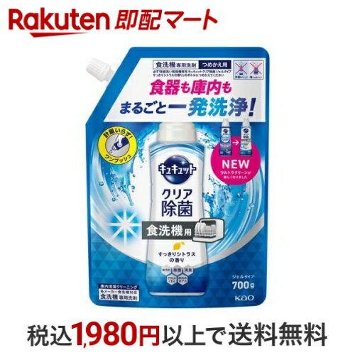 【最大1,000円クーポン発行中】 食器洗い乾燥機専用 キュキュット クリア除菌 ジェルタイプ すっきりシ..