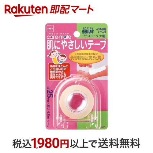 ケアメイト 優肌絆 プラスチック 太 1巻入 サージカルテープ・シート