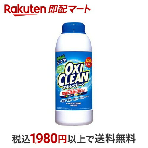 オキシクリーン 500g 【オキシクリーン(OXI CLEAN)】 漂白剤