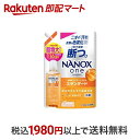 【最短当日配送】 ナノックスワン NANOXone スタンダード 洗濯洗剤 詰め替え 超特大 1160g コンパクト洗剤 高濃度洗剤