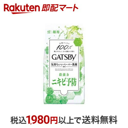 ギャツビー フェイシャルペーパー 薬用アクネケアタイプ 42枚入 【GATSBY(ギャツビー)】 男性化粧品(メンズコスメ) 洗顔