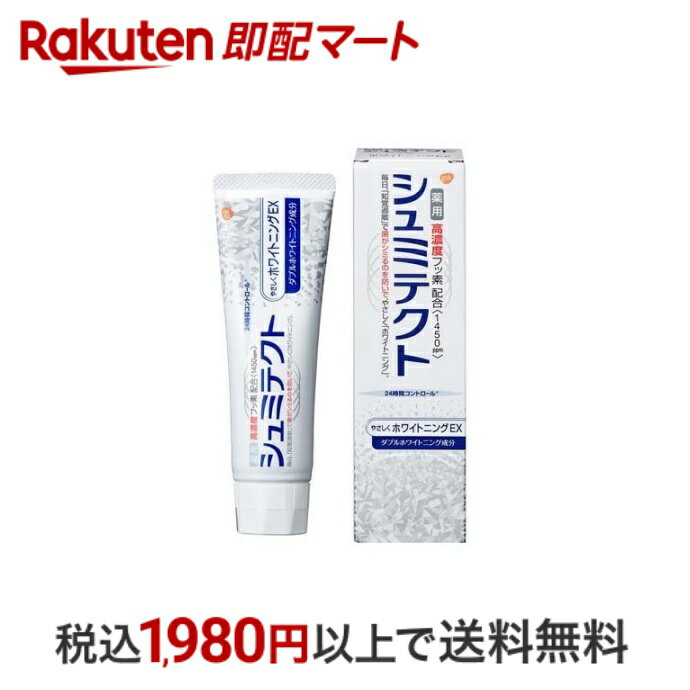 シュミテクト やさしくホワイトニングEX 歯磨き粉 高濃度フッ素配合(1450ppm) 90g 【シュミテクト】のサムネイル