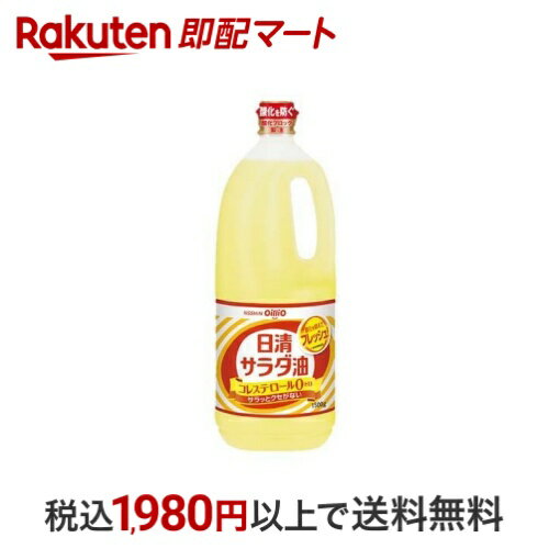 日清 サラダ油 1500g 【日清オイリオ】 サラダ油