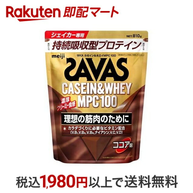 【スーパーSALE限定 楽天ペイ活用で10倍! 要エントリー】 【最短当日配送】 ザバス カゼイン＆ホエイMP..