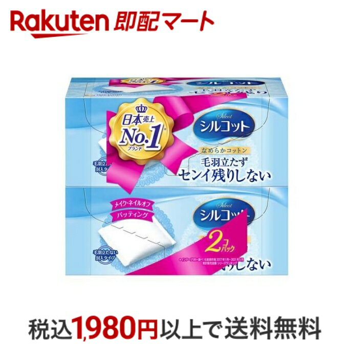 【最短当日配送】 シルコット コットン なめらかコットン 毛羽立たない封入タイプ 82枚*2コ入 【シルコット】 コットン