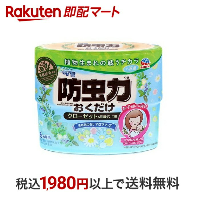  ピレパラアース 防虫力おくだけ 防虫剤 置き型 衣類用 消臭プラス アロマソープ 300ml  防虫剤(衣類用)