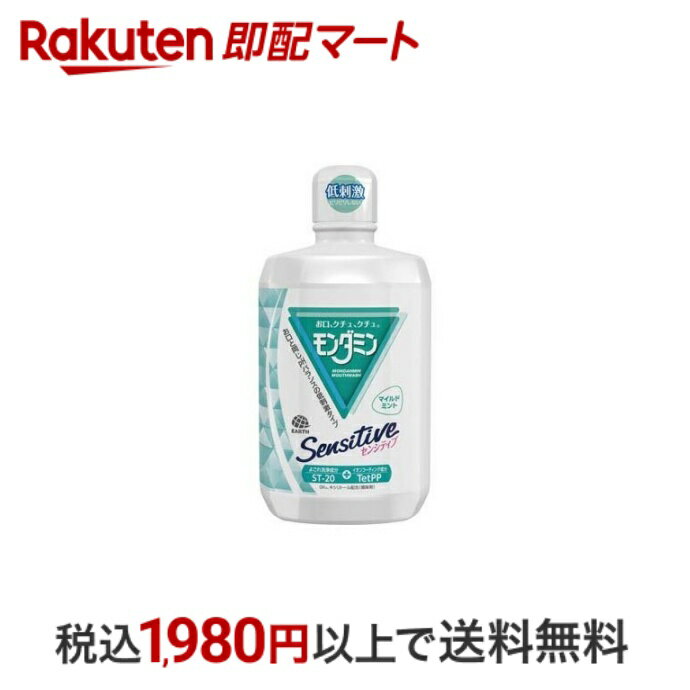 【最短当日配送】 モンダミン センシティブ マウスウォッシュ 1300ml 【モンダミン】 マウスウォッシュ