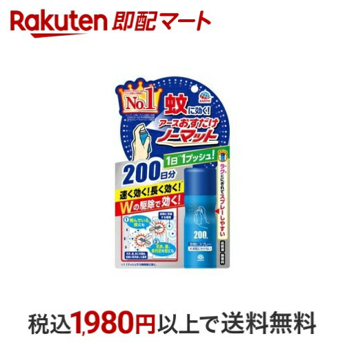 【最短当日お届け(チケット要)】 おすだけノーマット スプレータイプ 200日分 蚊 殺虫剤 駆除剤 スプレー 41.7ml 【おすだけノーマット】 殺虫剤スプレーのサムネイル