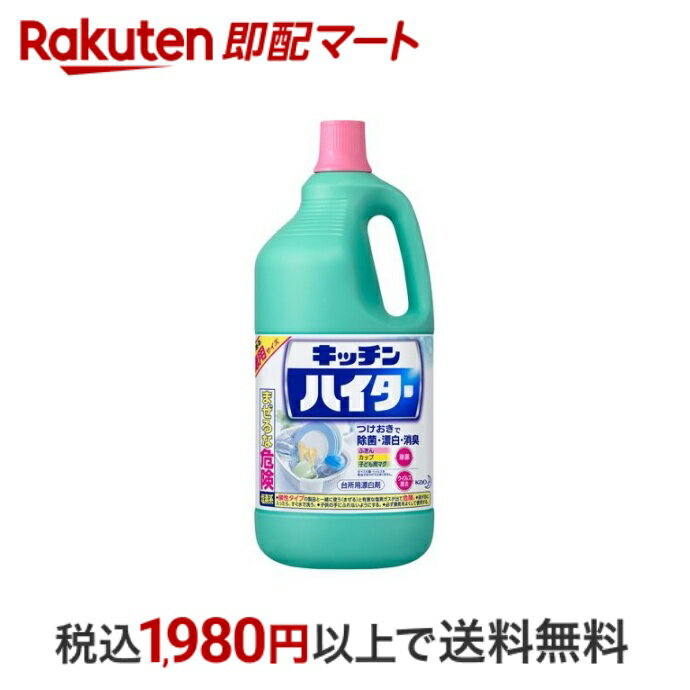 【エントリーでP5倍 ~5/31 9時】 【最短当日配送】 キッチンハイター キッチン用漂白剤 特大 ボトル 2500ml 【ハイター】 漂白剤 キッチン用