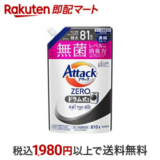 楽天楽天即配マート【最短当日配送】アタックZERO ドラム式専用 つめかえ用 810g 【アタックZERO】 洗濯洗剤